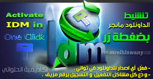 تفعيل انترنت داونلود مانجر مدى الحياة idm 2015 وحل لرسائل التفعيل المزيف وجميع مشاكلة بضغط زر