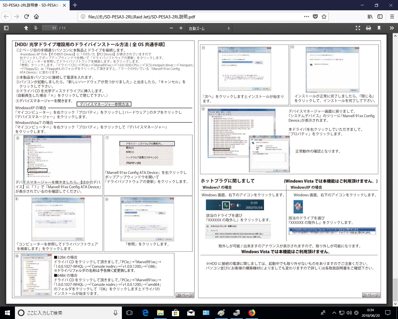 とある事務員の備忘録兼雑記帳 Windows10 で Raid Jet Sd Pesa3 2rl が動作するか確認する 18 06 26