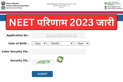 NTA NEET Result 2023 neet.nta.nic.in