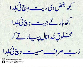 Baba Bulleh Shah Poetry