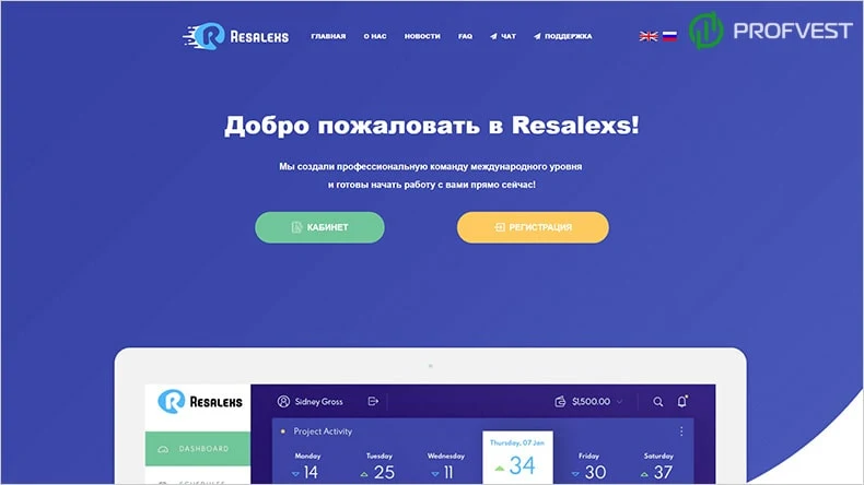 Resalexs обзор и отзывы HYIP-проекта