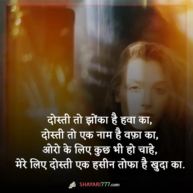 heart touching shayari for best friend, बेस्ट फ्रेंड शायरी attitude, बेस्ट फ्रेंड के लिए शायरी, heart touching shayari for best friend in english, heart touching shayari for best friend girl, बेस्ट फ्रेंड शायरी इमेज, बेस्ट फ्रेंड शायरी funny, बेस्ट फ्रेंड के लिए शायरी इंग्लिश में, फ्रेंड शायरी हिंदी 2 line, heart touching shayari for best friend in urdu