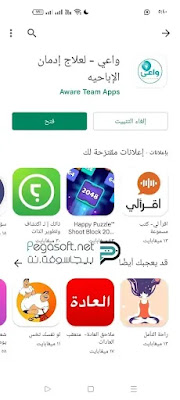 تحميل تطبيق واعي للايفون