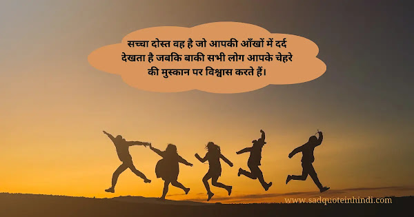 Emotional Heart Breaking Friendship Sad Quotes in Hindi