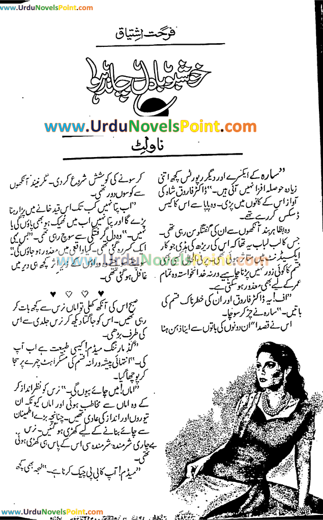 Khushbo Badal Chand Hawa Novel By Farhat Ishtiaq