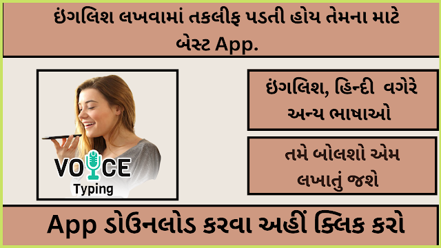 Gujarati Voice Typing App 2022.