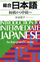 総合日本語初級から中級へ - Introduction to Intermediate Japanese 総合日本語初級から中級へ - Introduction to Intermediate Japanese