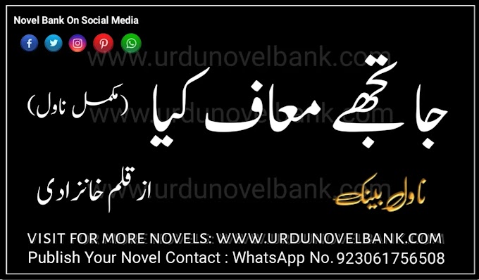 Ja Tujhe Maaf Kiya by Khan Zaadi Novel in Urdu Pdf