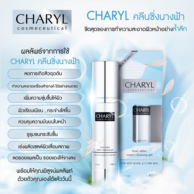 Faceblogisra: Charyl Cosmetic Charyl Cosmeceutical
