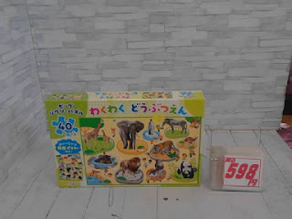 中古品　ビッグジグソーパズル　わくわくどうぶつえん　５９８円