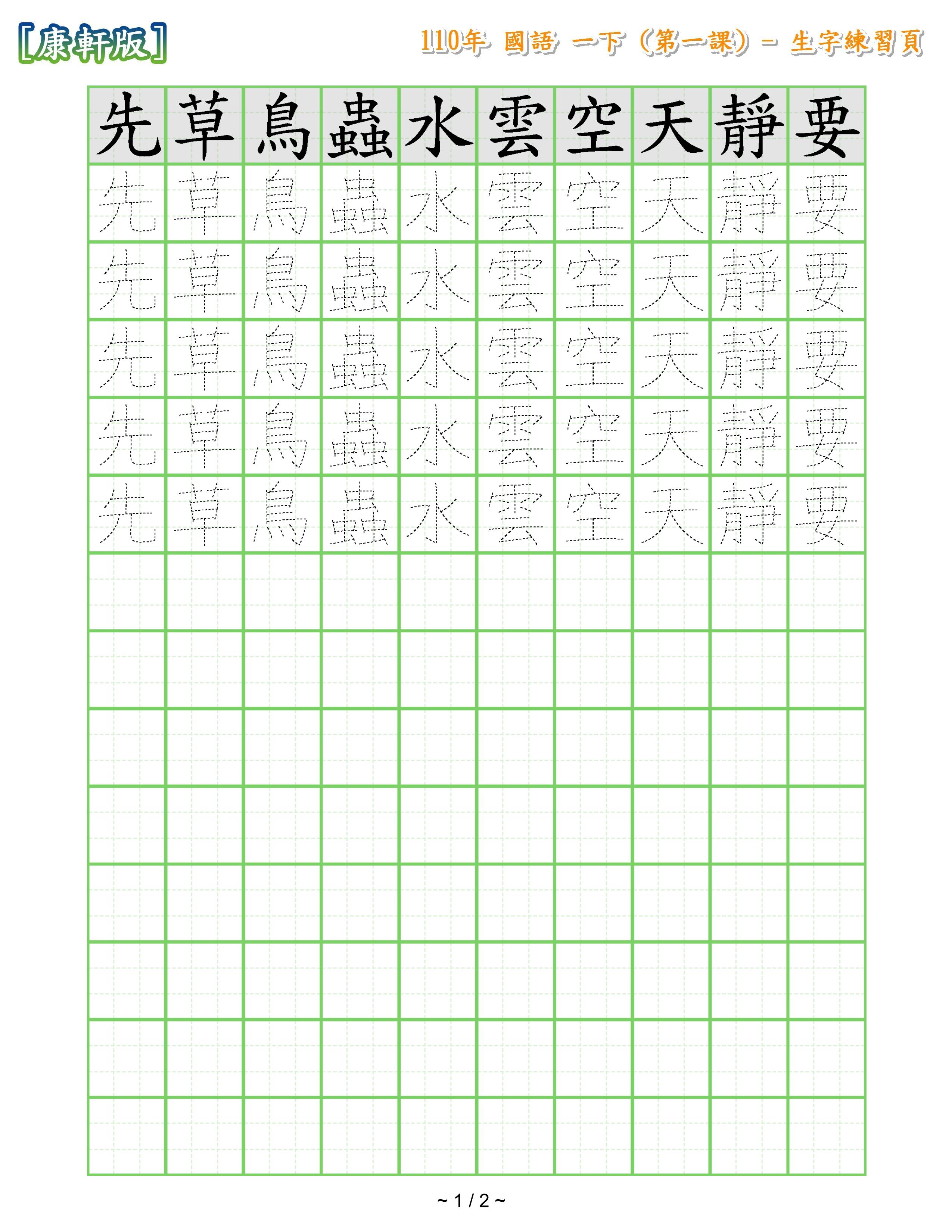 中文練習簿app 生字練習頁 系列 110年下學期康軒篇 第三組排版 Smallgcok 中文練習簿app 生字練習頁 系列 110年下學期康軒篇 第三組排版 Smallgcok