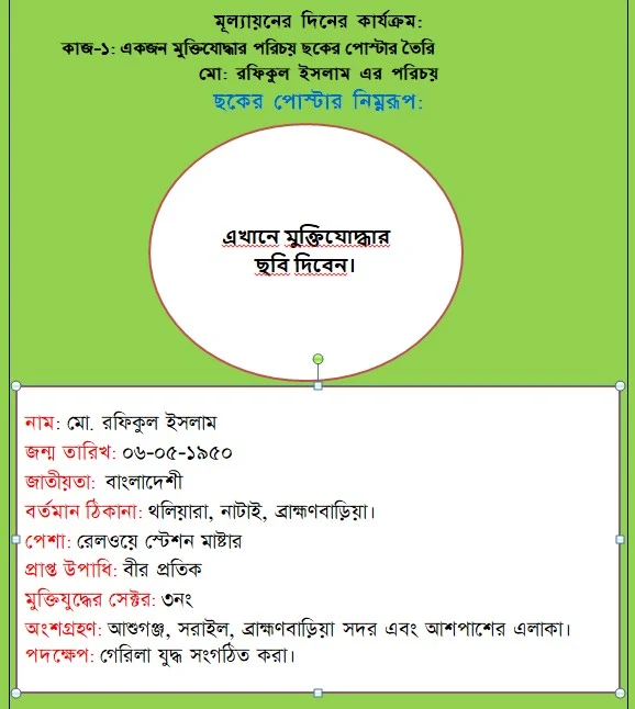 ৬ষ্ঠ শ্রেণির ইতিহাস ও সামাজিক বিজ্ঞান ষান্মাসিক সামষ্টিক মূল্যায়ন অ্যাসাইনমেন্ট সমাধান ২০২৩