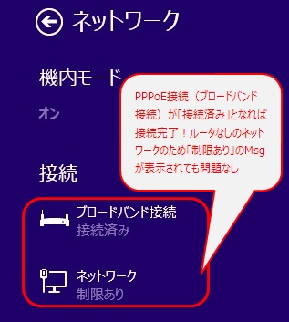 このような表示になれば接続完了