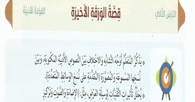 حل درس قصة الورقة الأخيرة لغة عربية صف سابع فصل ثالث 2024