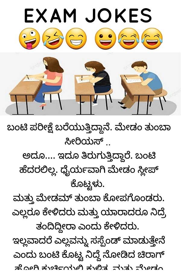 7 Funniest Exam Jokes In Kannada