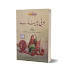 Adbi Painday Punjabi Book By Dr. Sayed Akhtar Jafri JWT for CSS PMS free pdf download