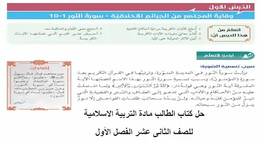 حل كتاب التربية الاسلامية للصف الثانى عشر الفصل الاول 2020 مناهج الامارات