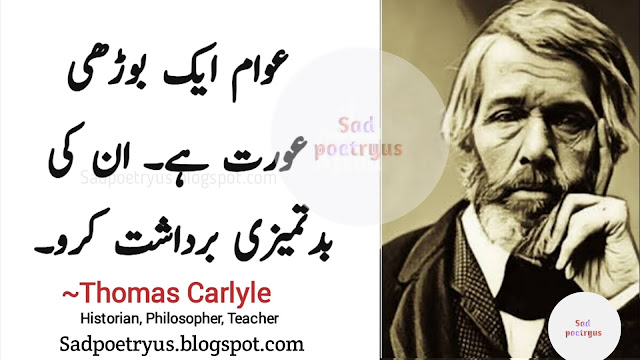 25-Famous-Thomas-Carlyle-Quotes-In-Urdu-Thomas-Carlyle-best-Quotes-in-Urdu