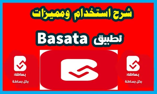 شرح تطبيق بساطة للدفع الالكتروني