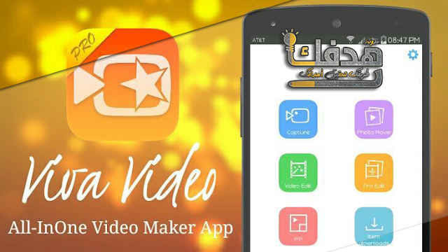 تطبيق VivaVideo Pro نسخة مدفوعة من مدونة هدفك