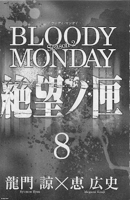 漫画 ブラッディ マンデイ２ 絶望ノ匣 第01 08巻 Bloody Monday Season 2 Zetsubou No Kou 無料 ダウンロード Zip Dl Com