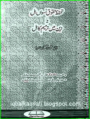 Huqooq-e-Niswaan Bill Urdu