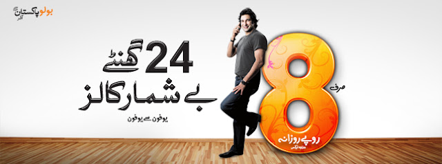 Ufone Bolo Pakistan