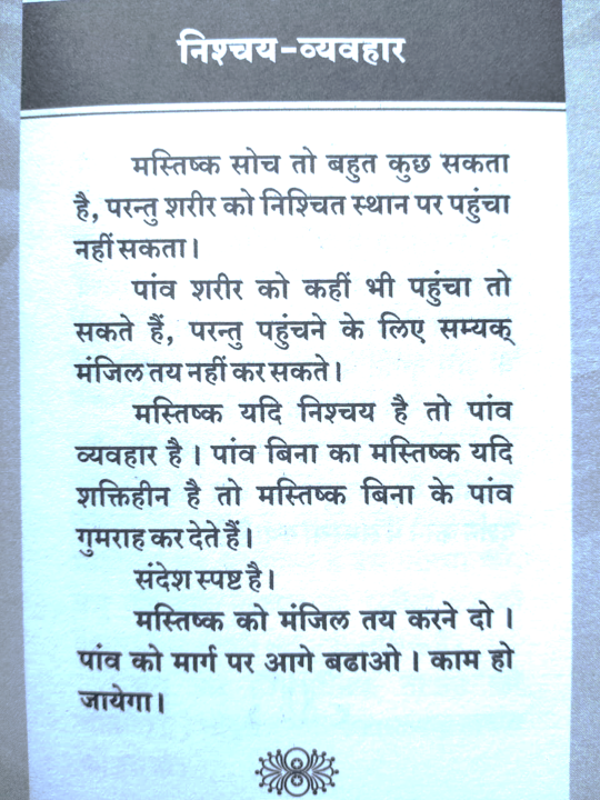 nischay-Man ,vyavhar - pav,prabhu ki shakti,punya paap karma