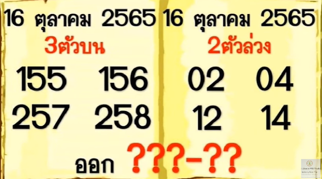 Thailand lottery total formula for 16-10-2022-Thai lottery 100% sure number 16/10/2022