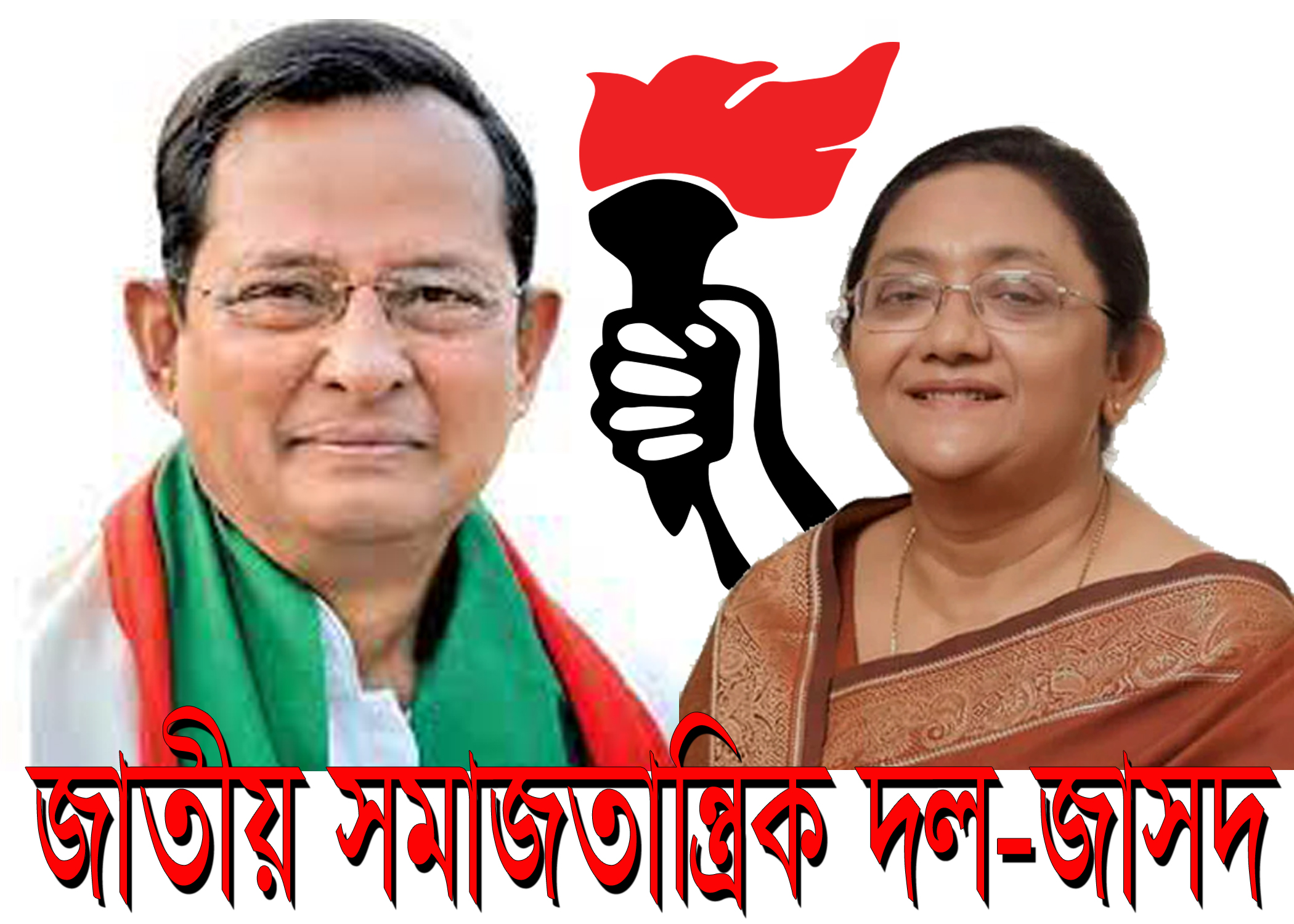 জাতীয় সমাজতান্ত্রিক দল-জাসদ ।। National Socialist Party-Jasad ।। বাংলাদেশের সর্বশেষ নিবন্ধিত রাজনৈতিক দল কোনটি বাংলাদেশের দুটি প্রধান রাজনৈতিক দলের নাম নতুন রাজনৈতিক দল রাজনৈতিক দল কাকে বলে বিরোধী দল কাকে বলে সরকারি ও বিরোধী দল কি