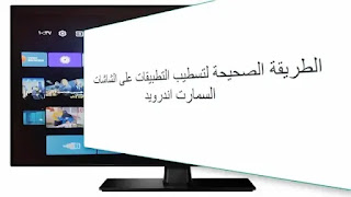 تثبيت التطبيقات الخارجية على الشاشة