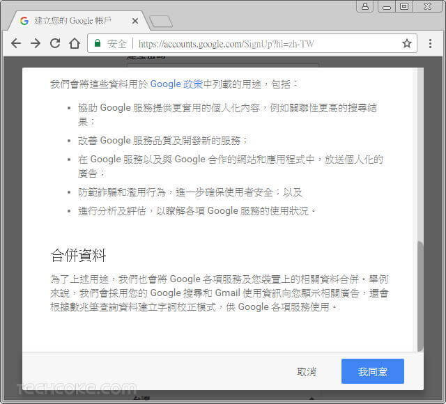 註冊申請 Google 帳戶，建立取得 Gmail 帳號_104