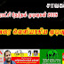 சாவகச்சேரி, பருத்துறை நகர சபைகளை தமிழ்த்தேசிய மக்கள் முன்னணி வசம்.!