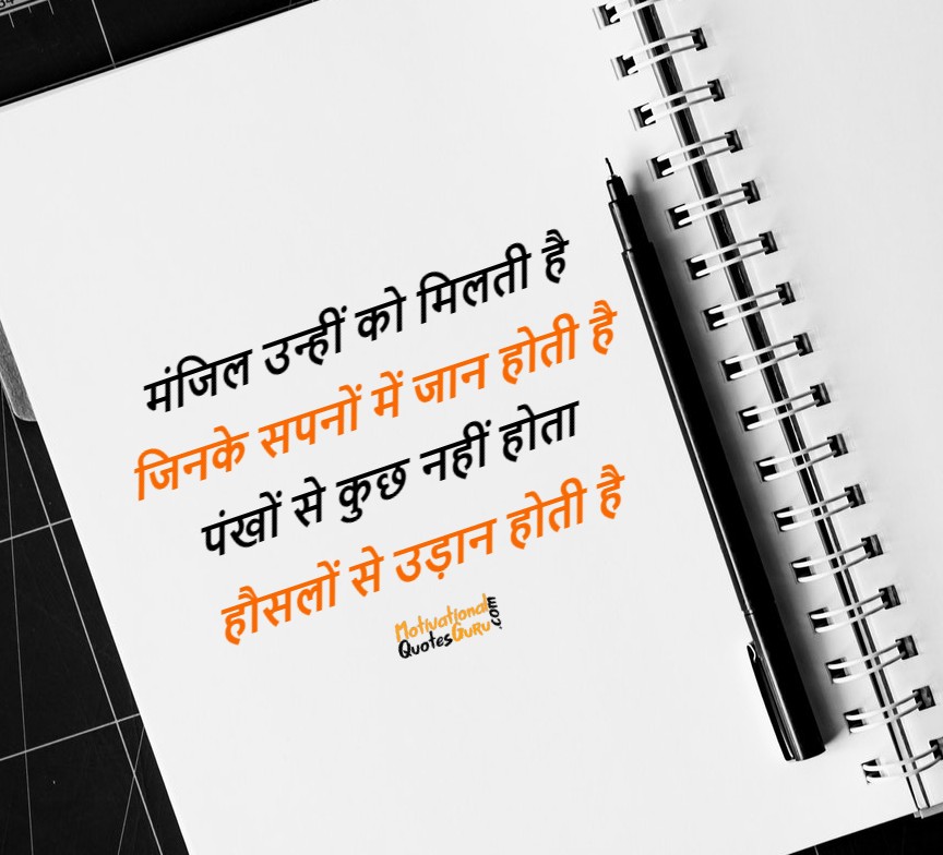 Motivational Quotes For Students in Hindi स्कूल सुविचार