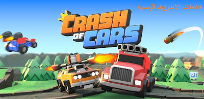 Crash of Cars مهكره