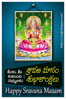 Sravana-Masam-wallpapers-images-pics-with-telugu-quotes-wishes