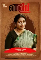 thesny khan, thelivu in english, thelivu malayalam movie, thelivu film, malayalam film thelivu, thelivu images, thelivu, mallurelease