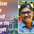 पिंपरी-चिंचवड 'आप'च्या उपाध्यक्षपदी डॉ. अनिल रॉय यांची नियुक्ती