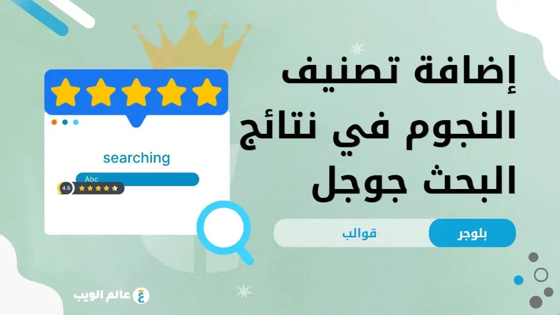 add-star-rating-in-google-search