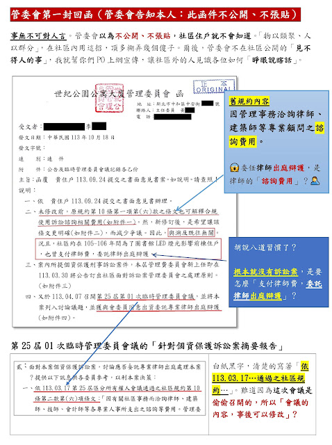 中和世紀公園社區，管委會的第一封回函