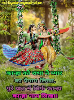 Radha Krishna Shayari Status In Hindi images