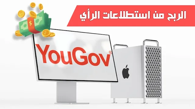 الربح من يوجوف Yougov