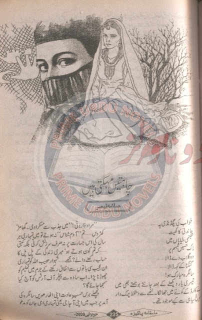 Free download Chahaten mehakti hain novel by Saima Qaisar pdf