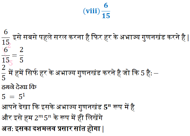 "बिना लम्बी विभाजन प्रक्रिया किये बताइए कि निम्नलिखित परिमेय संख्याओं के दशमलव प्रसार सांत है या असांत आवर्ती है :- (i)13/3125(ii)17/8(iii)64/455(iv)15/1600(v)29/343(vi)23/2352(vii)129/225775(viii)6/15(ix)35/50(x)77/210" , दशमलवप्रसार, सांत, असांत,वास्तविक संख्या, Real Numbers, अभाज्य गुणनखंडो के गुणनफल, 13/3125, 17/8, 64/455, 15/1600, 29/343, 23/2352, 129/225775, 6/15, 35/50, 77/210, "ex1.4 q1"