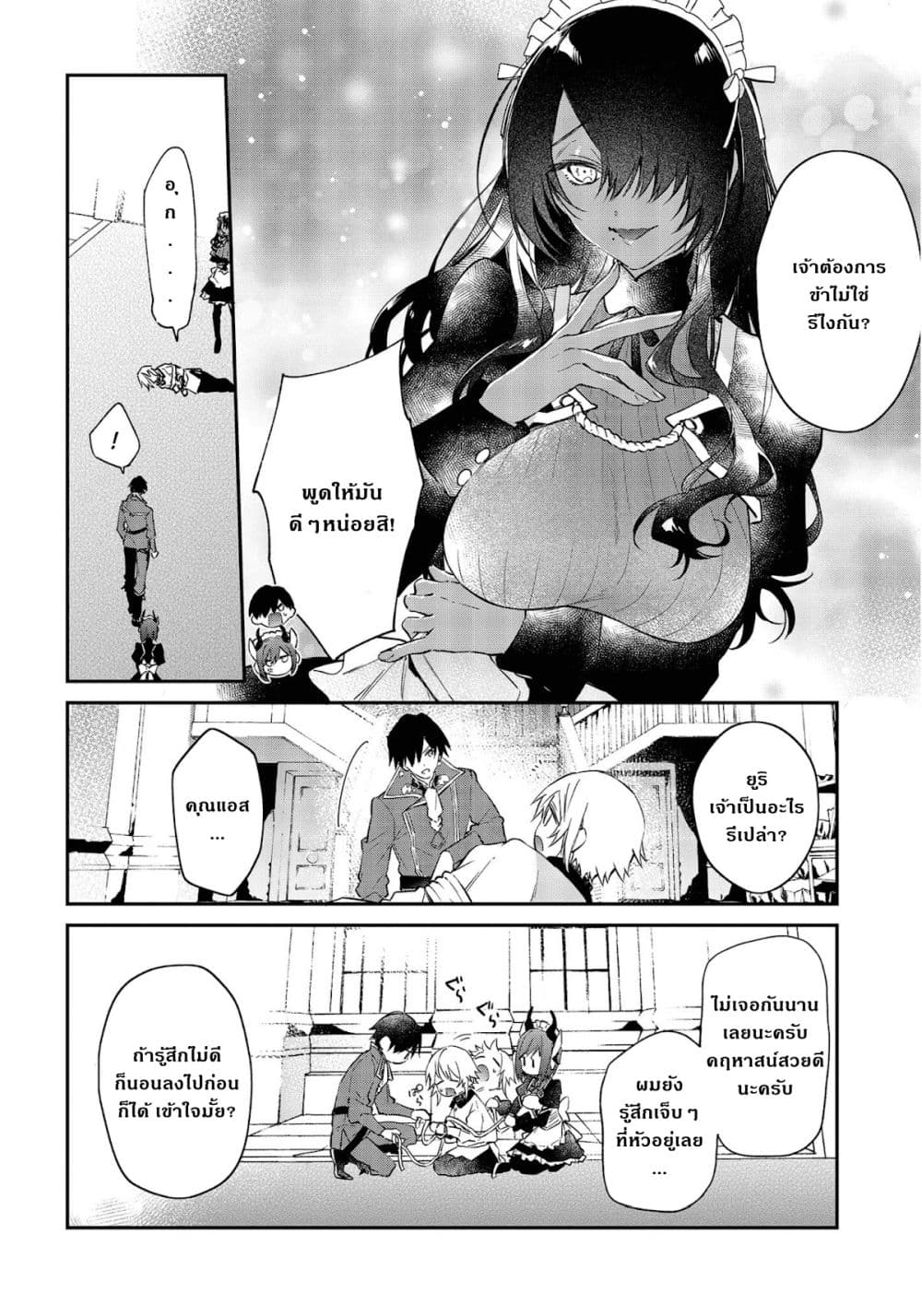 Realist Maou Niyoru Seiiki Naki Isekai Kaikaku - หน้า 5