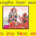 Bhagwad Geeta chapter 13 Full Shlokas With Meaning