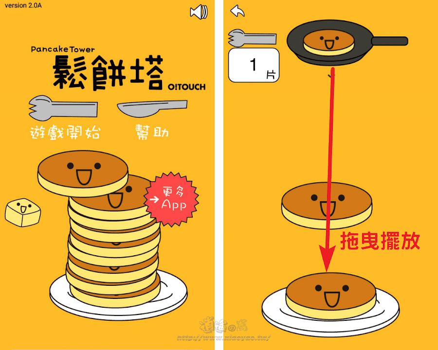 鬆餅塔 Pancake Tower 輕鬆不燒腦的休閒遊戲