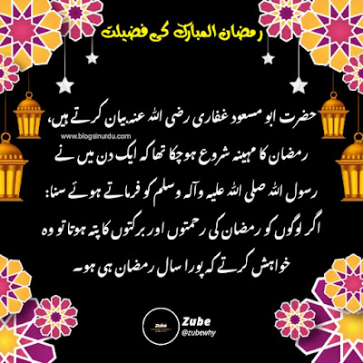 Ramadan Quotes in Urdu