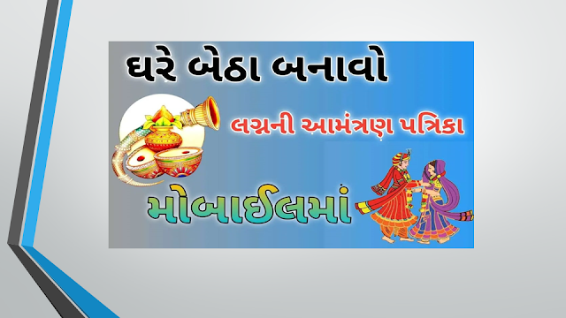 Wedding Invitation Card Maker Creator Rsvp Features Of Wedding Invitation Card Maker And Your Personal Card Aapanu Gujarat An Official Website