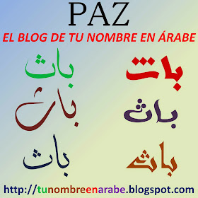 Escribir nombre Paz en letras arabes